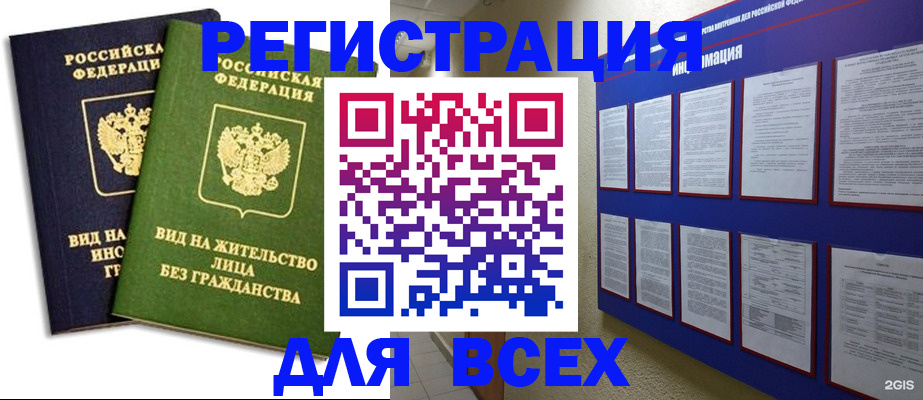 прописка для работы в Лагани