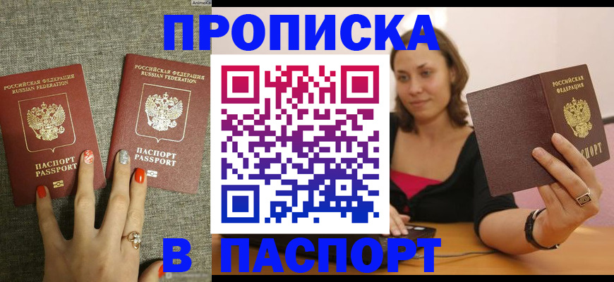 прописка паспорт в Лагани