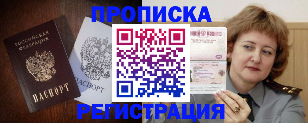 прописка для кредита в Лагани